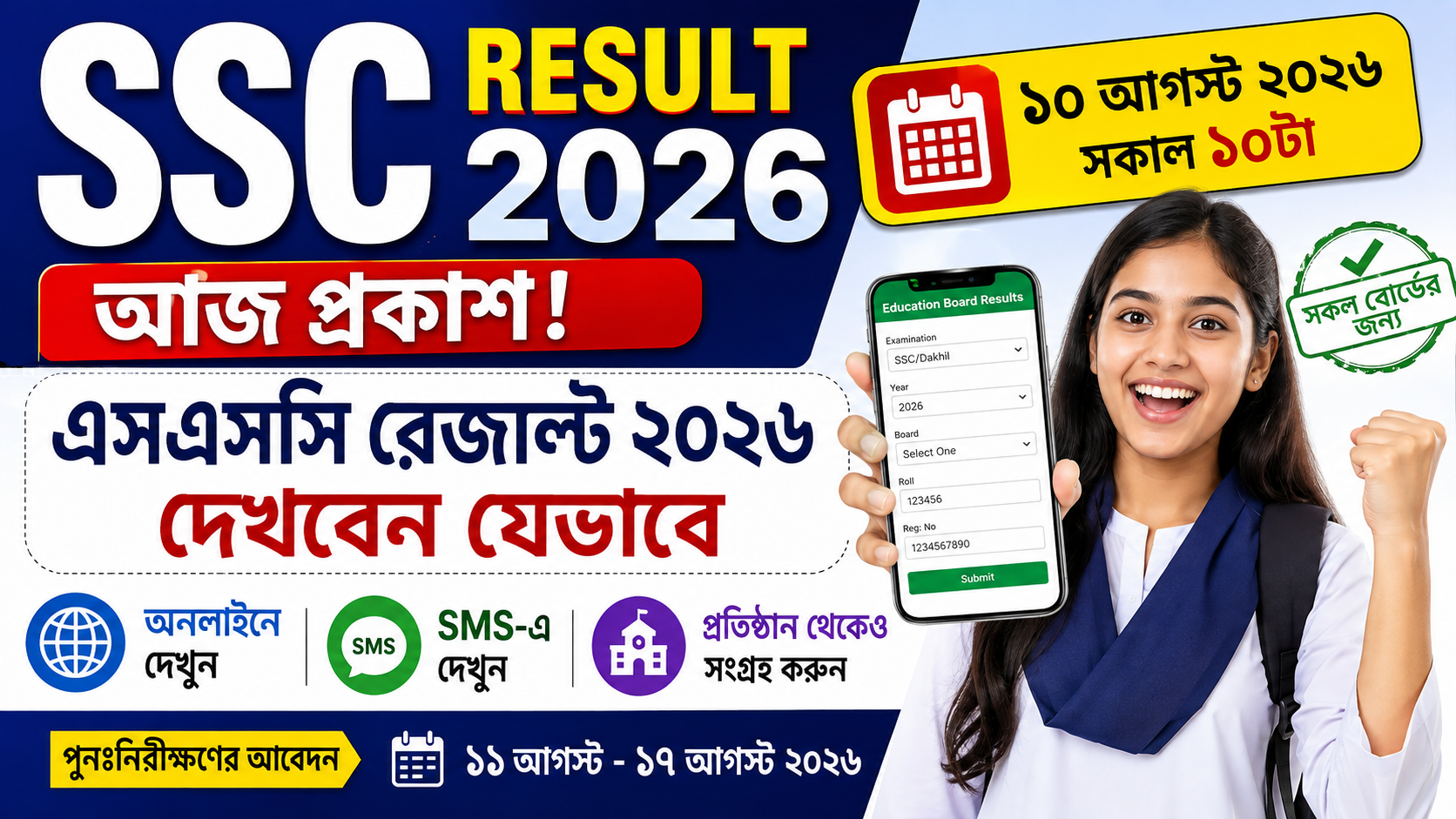 SSC Result 2026